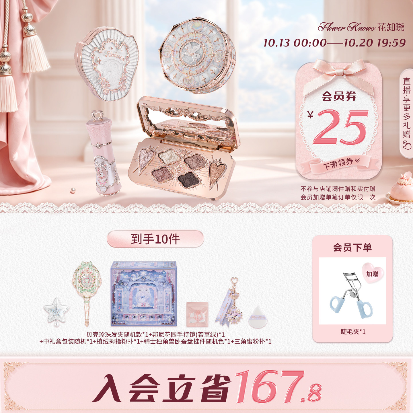 【节日礼物】花知晓骑士独角兽琉光礼盒化妆品全套送女友