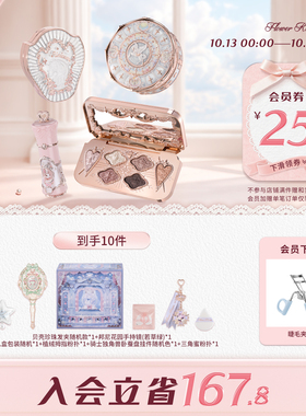 【节日礼物】花知晓骑士独角兽琉光礼盒化妆品全套送女友