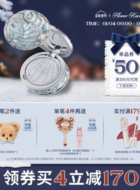 【满300减50】花知晓贝壳珍珠蜜粉饼定妆清透雾光不易暗沉