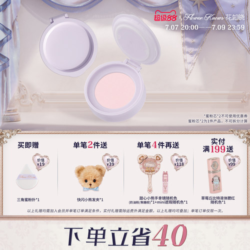 【新品上市】花知晓骑士独角兽云朵蜜粉芯*2轻薄细腻贴肤