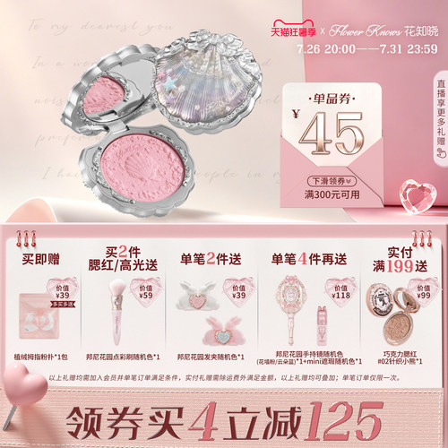 【满300减45】花知晓贝壳珍珠丝缎腮红膨胀色细腻顺滑光泽