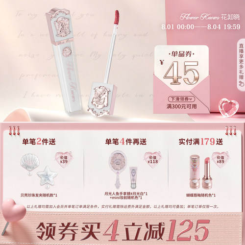 花知晓独角兽水感镜面唇釉