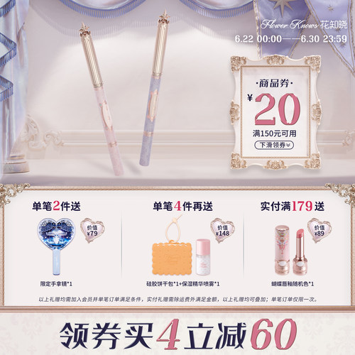 【新品上市】花知晓骑士独角兽唇线笔唇刷二合一轻薄显色