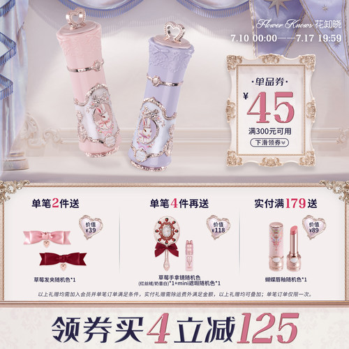 【满300减45】花知晓邦尼花园云朵唇霜轻薄显色唇釉口红