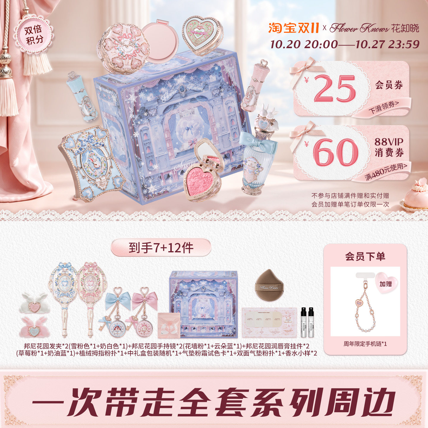 【双11礼盒】花知晓邦尼花园风铃礼盒彩妆套装正品全套周边