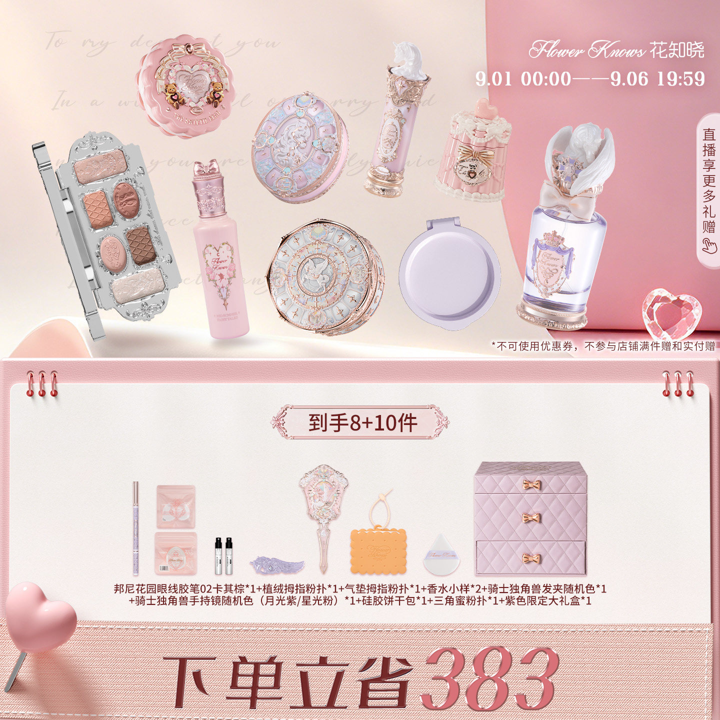 【节日礼物】花知晓限定紫藤礼盒化妆品全套彩妆套装官方正品图片
