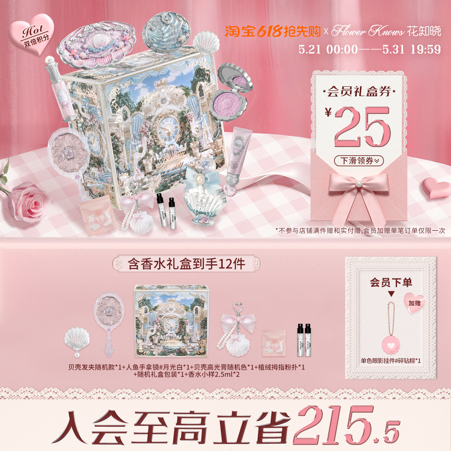 【情人节礼物】花知晓海洋礼盒化妆品整套彩妆套装送礼送女友