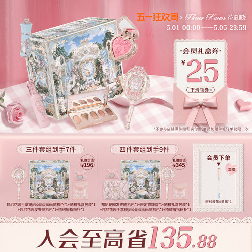 【520礼物】花知晓倾心礼盒彩妆套装唇釉腮红眼影送女友送闺蜜