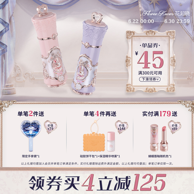 【满300减45】花知晓邦尼花园云朵唇霜轻薄显色唇釉口红