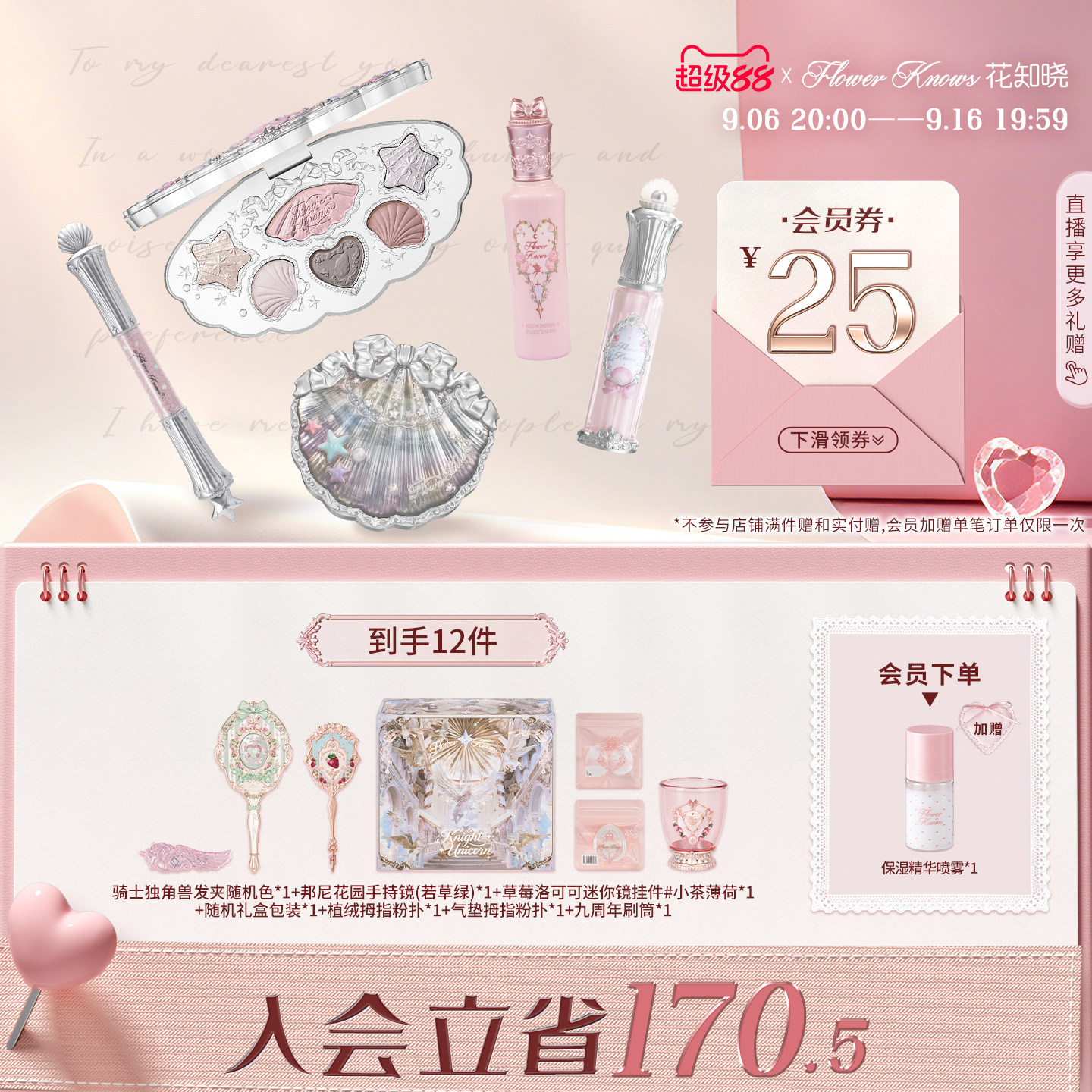【节日礼物】花知晓流萤礼盒彩妆套装化妆品套盒礼物全套唇釉腮红图片