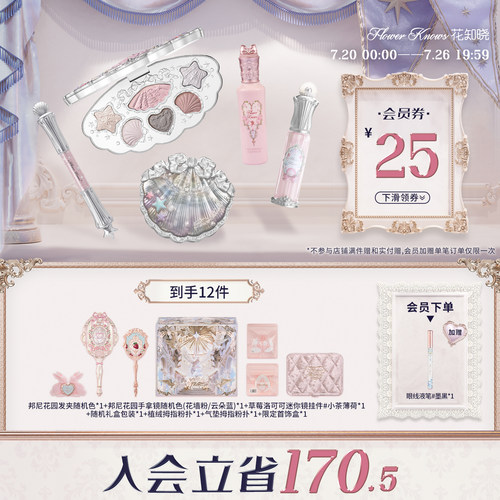 【节日礼物】花知晓流萤礼盒彩妆套装化妆品套盒礼物全套唇釉腮红