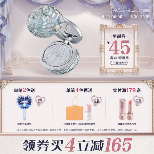 【满300减45】花知晓贝壳珍珠蜜粉饼定妆清透雾光不易暗沉