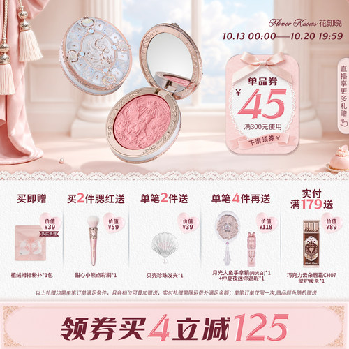 【满300减45】花知晓骑士独角兽丝缎腮红轻盈细腻好晕染