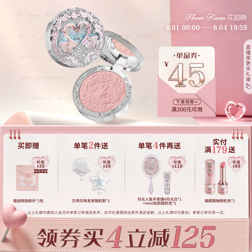 【满300减45】花知晓天鹅芭蕾绒雾腮红高光盘膨胀色腮紫晒红女