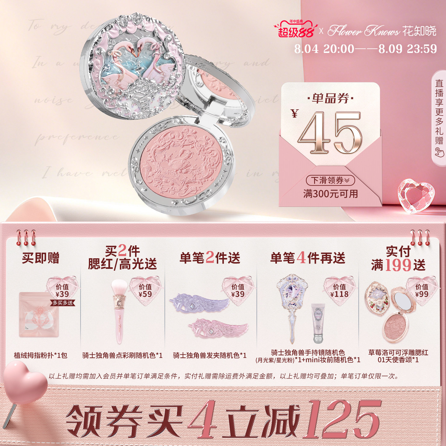 【满300减45】花知晓天鹅芭蕾绒雾腮红高光盘膨胀色腮紫晒红女