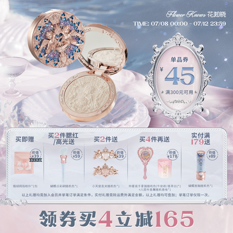 【满300减45】花知晓小天使浮雕高光粉哑光珠光脸部提亮