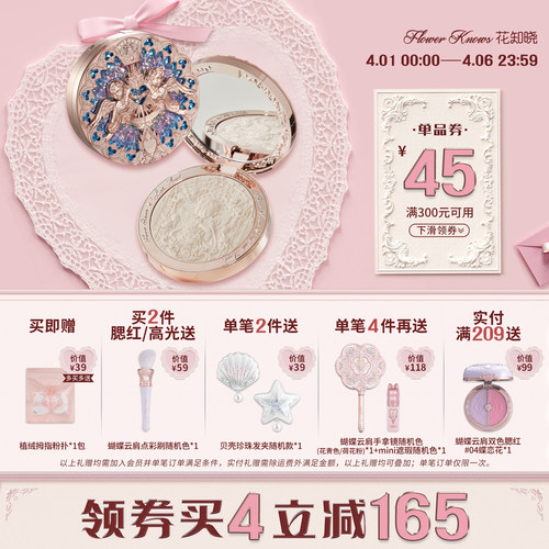 【满300减45】花知晓小天使浮雕高光粉哑光珠光脸部提亮
