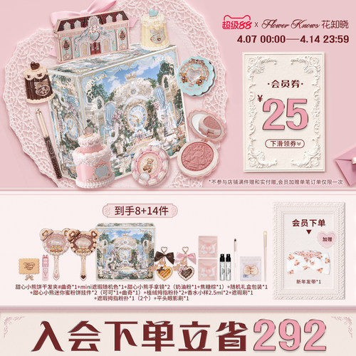 【节日礼物】花知晓甜心小熊酥糖礼盒化妆品套装全套赠品送礼