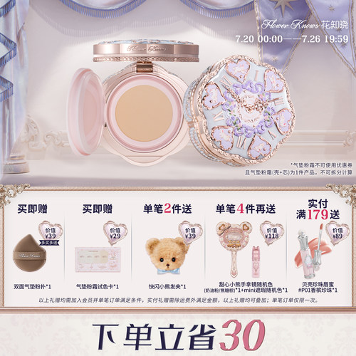 花知晓邦尼花园气垫粉霜舒适成膜日常通勤正品官方店
