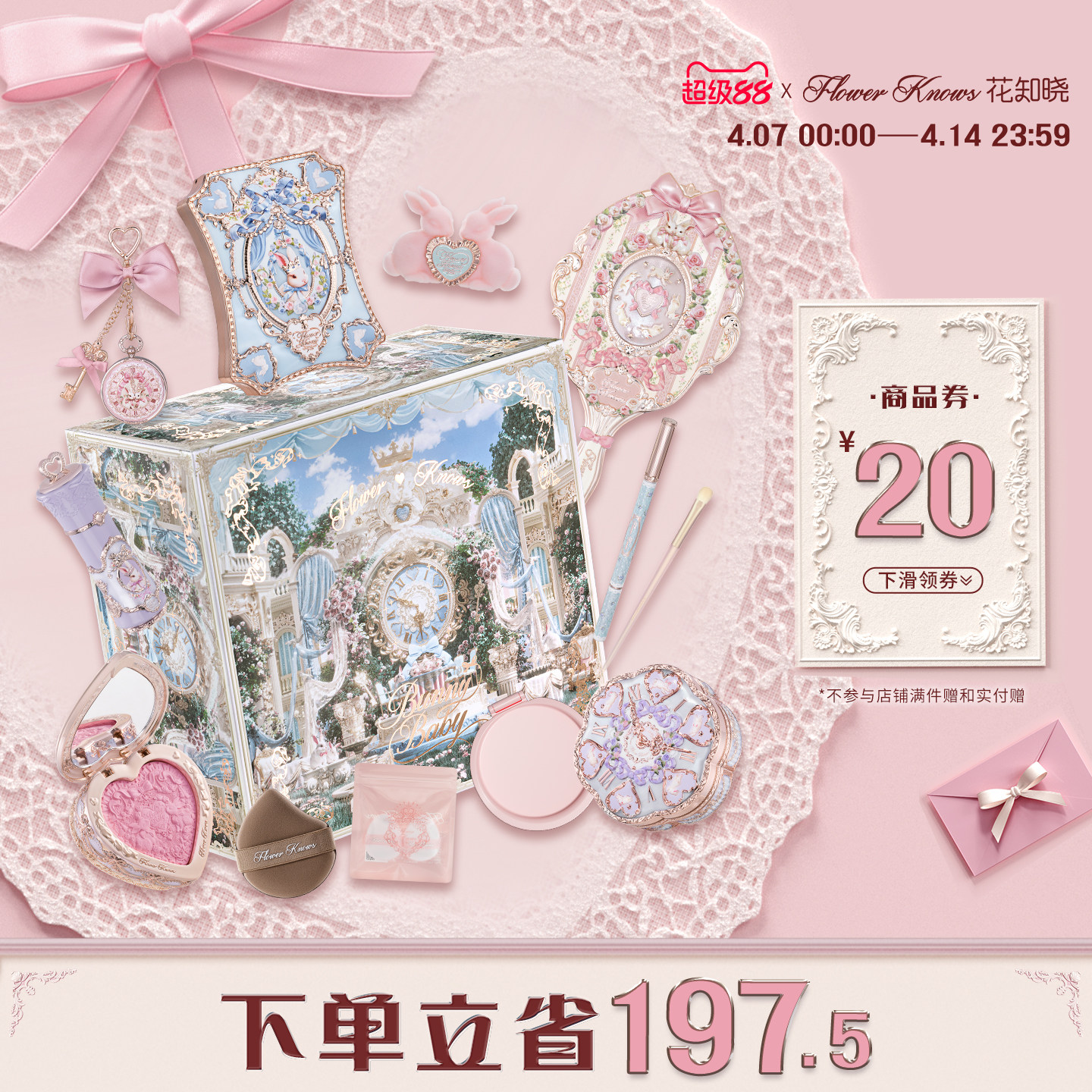 【情人节礼物】花知晓邦尼花园花墙礼盒化妆品官方彩妆套装送礼