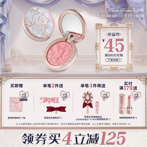 【新品上市】花知晓骑士独角兽丝缎腮红轻盈细腻好晕染