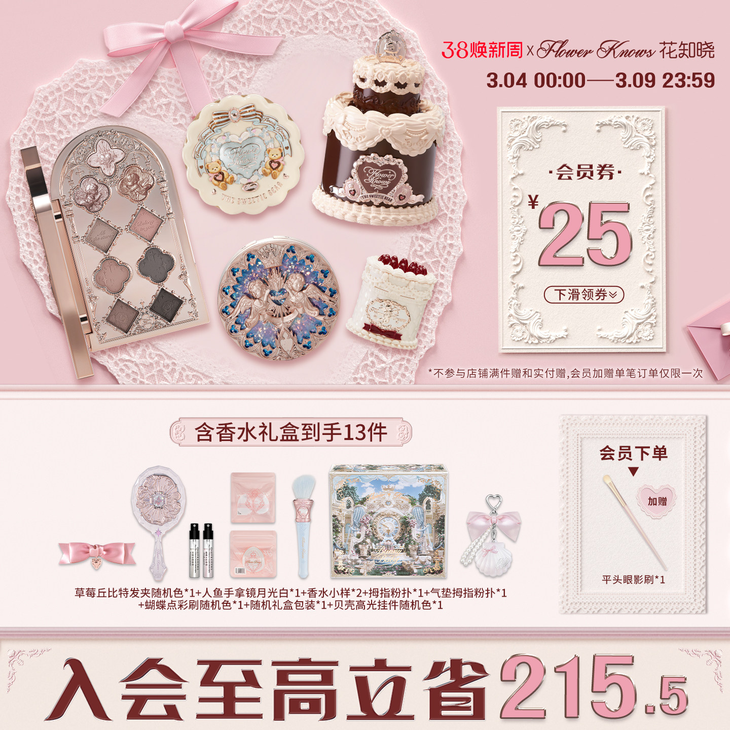 【情人节礼物】花知晓颂歌礼盒彩妆套装化妆品礼物美妆全套唇釉