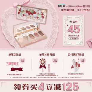 花知晓草莓洛可可五色眼影盘清冷眼影大地色哑珠光 满300减45