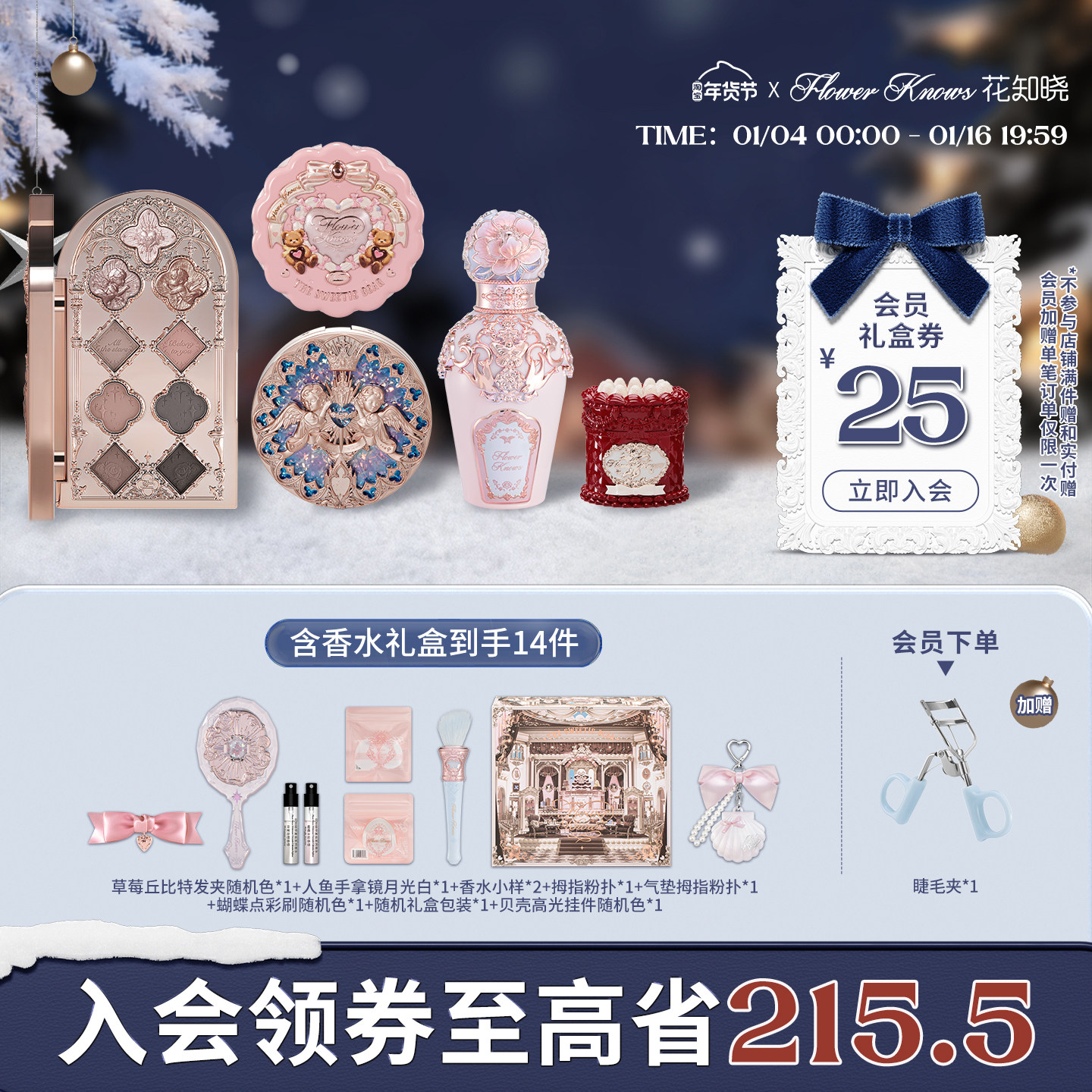 【新年礼物】花知晓颂歌礼盒彩妆套装化妆品礼物美妆全套唇釉