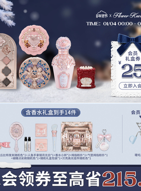 【节日礼物】花知晓颂歌礼盒彩妆套装化妆品礼物美妆全套唇釉