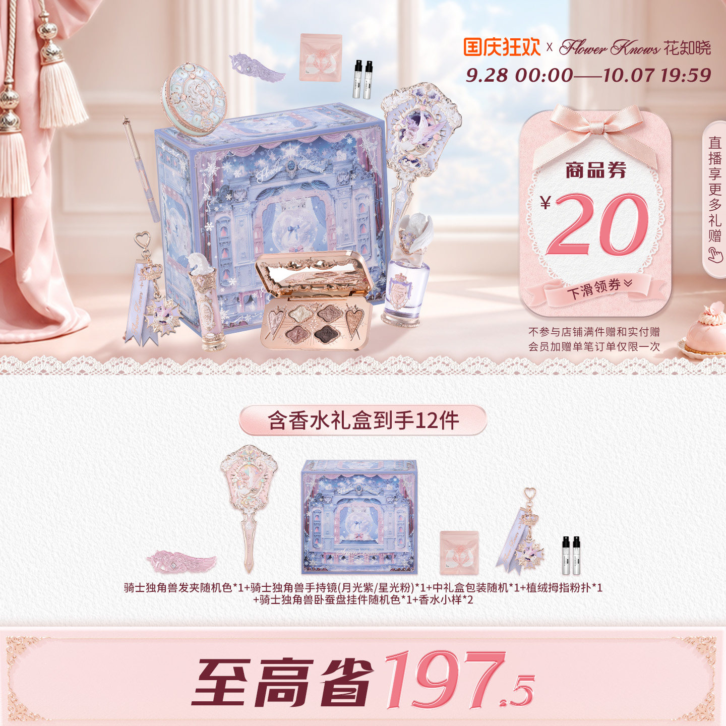 【国庆狂欢】花知晓骑士独角兽星光礼盒化妆品套装正品