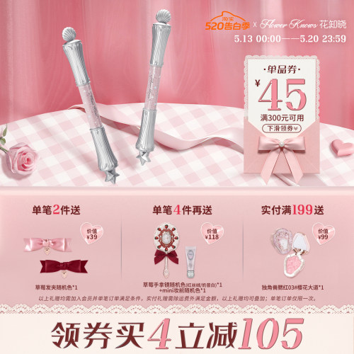【满300减45】花知晓贝壳珍珠卧蚕笔提亮二合一双头珠光