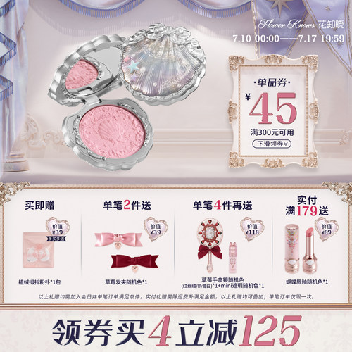 【满300减45】花知晓贝壳珍珠丝缎腮红膨胀色细腻顺滑光泽