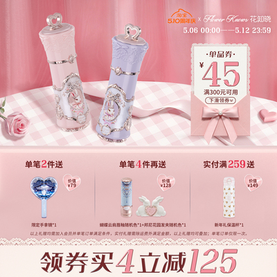 【满300减45】花知晓邦尼花园云朵唇霜轻薄显色唇釉口红
