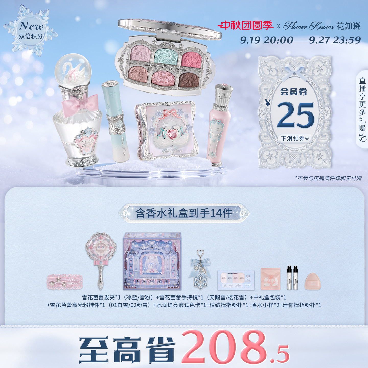 【新品上新】花知晓雪花芭蕾冰雪礼盒彩妆套装化妆品礼物