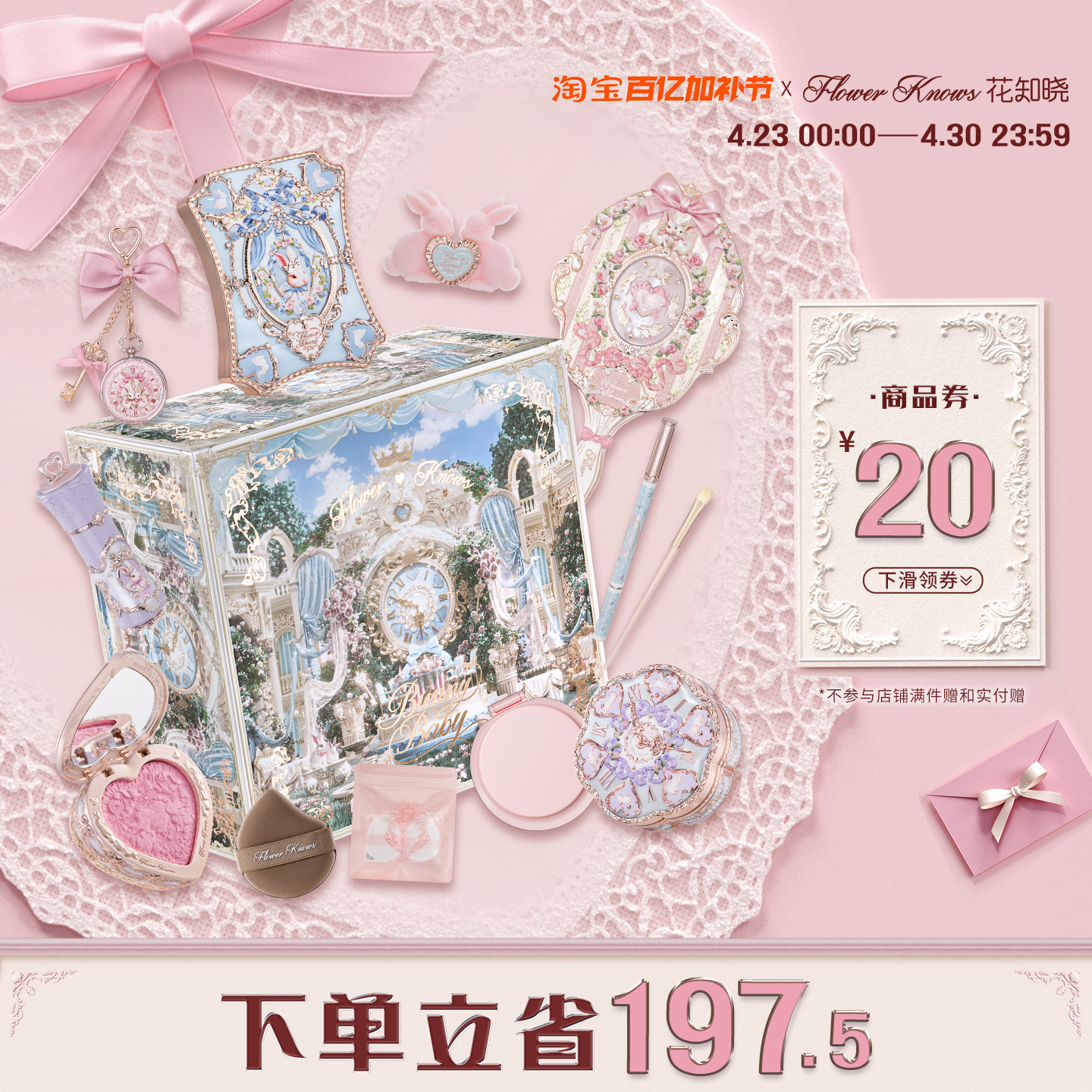 【520礼物】花知晓邦尼花园花墙礼盒化妆品官方彩妆套装送礼