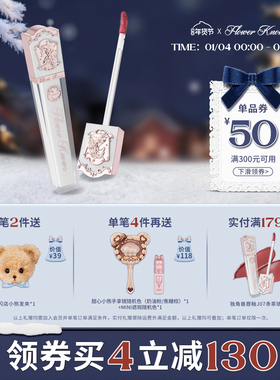 【满300减50】花知晓独角兽水晶唇釉水感镜面滋润果冻唇釉口红j07