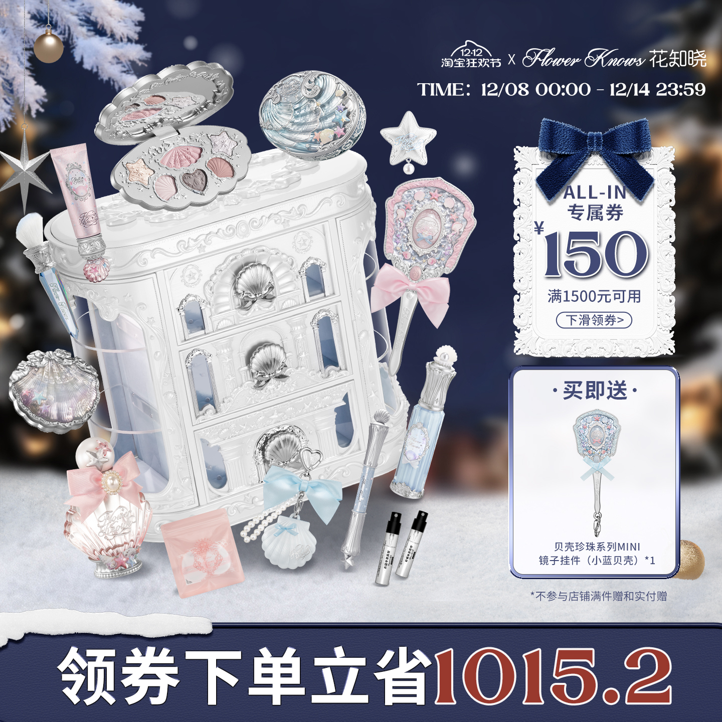 【节日礼物】花知晓贝壳珍珠allin礼盒化妆品彩妆套装