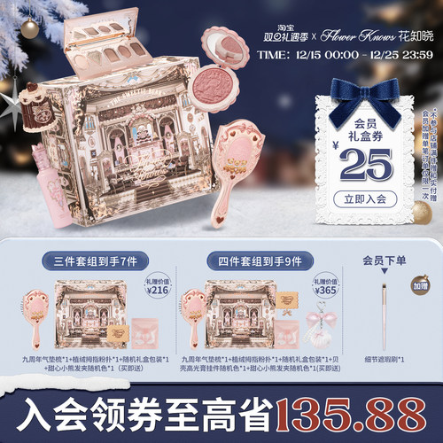 【节日礼物】花知晓倾心礼盒彩妆套装唇釉腮红送女友生日礼物