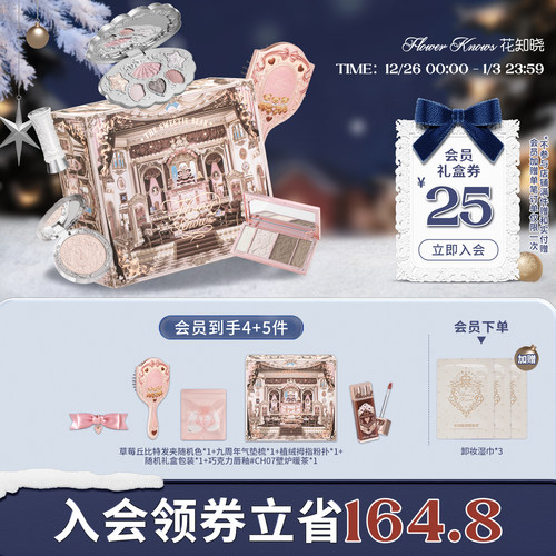 花知晓圆舞礼盒送女友全套彩妆