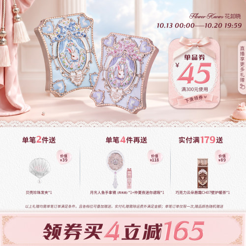 【满300减45】花知晓邦尼花园六色眼影盘日常通勤大地色正品