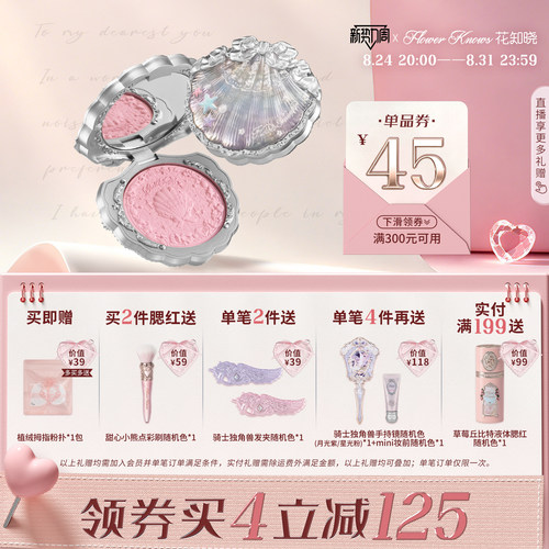【满300减45】花知晓贝壳珍珠丝缎腮红膨胀色细腻顺滑光泽