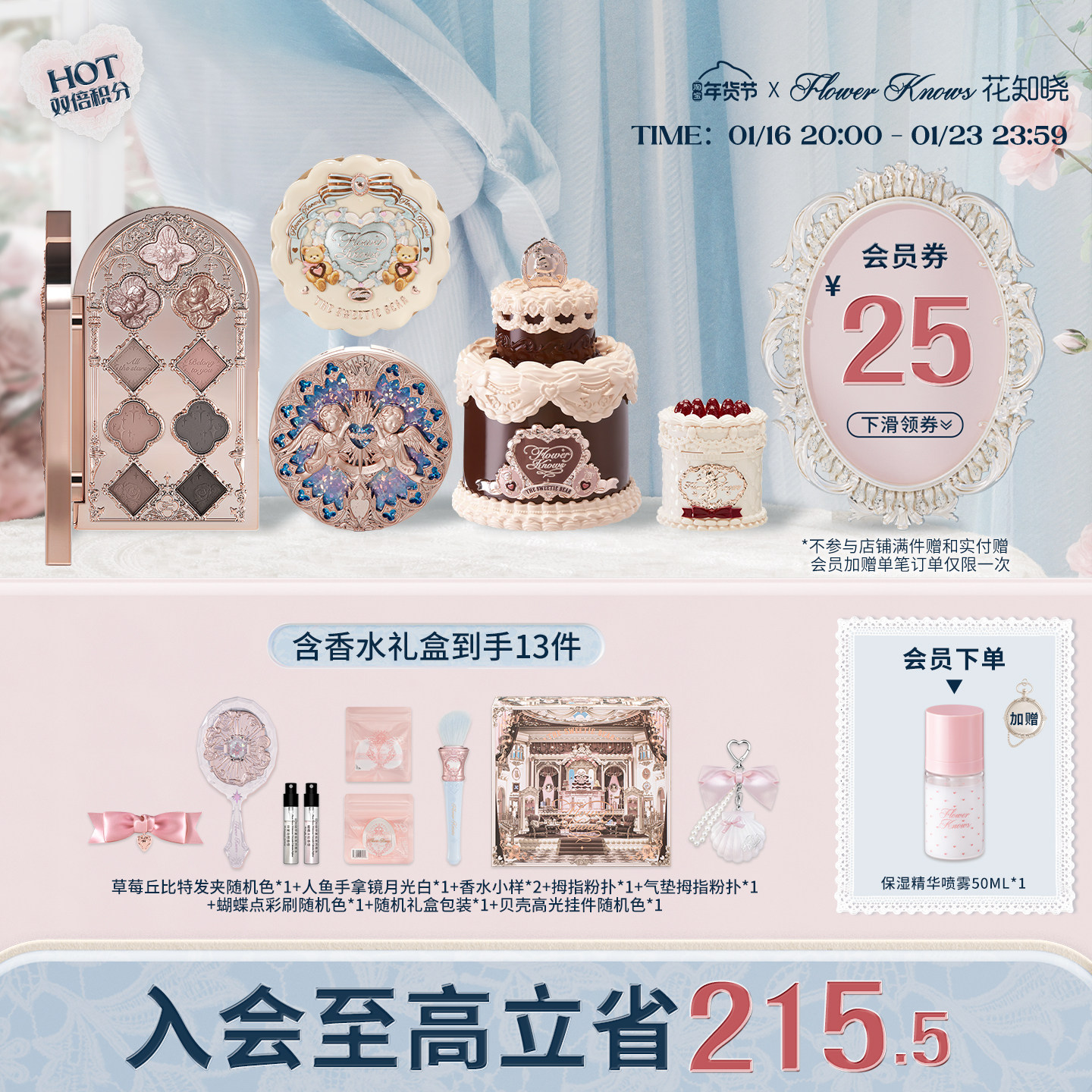 【新年礼物】花知晓颂歌礼盒彩妆套装化妆品礼物美妆全套唇釉,彩妆/香水/美妆工具,彩妆套装,淘宝优惠券,粉丝福利购,淘宝优惠卷