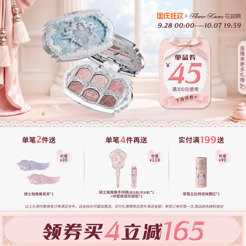 【满300减45】花知晓雪花芭蕾六色丝缎眼影盘日常百搭轻薄