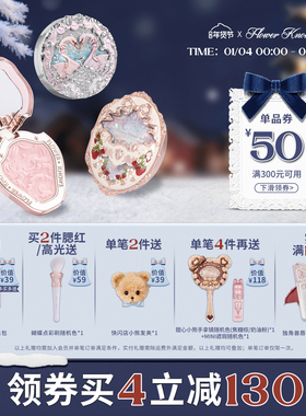 【满300减50】花知晓独角兽蝴蝶天鹅腮红女膨胀色哑光雪霜珍珠