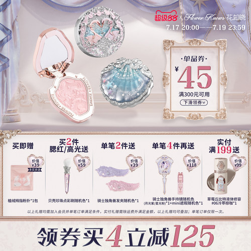 【满300减45】花知晓独角兽蝴蝶天鹅腮红女膨胀色哑光雪霜珍珠