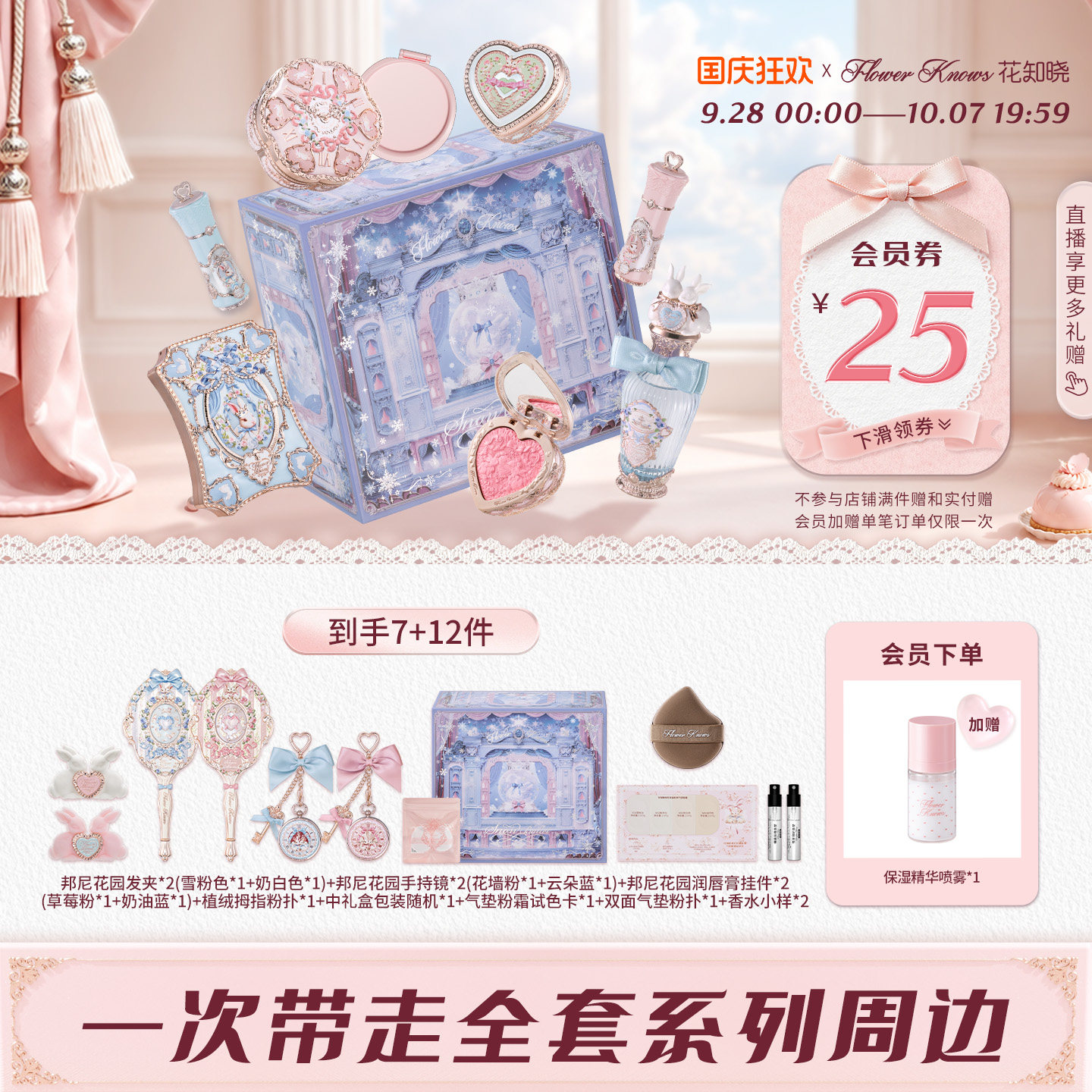 【国庆狂欢】花知晓邦尼花园风铃礼盒彩妆套装正品全套周边