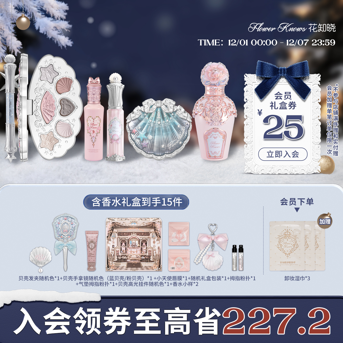 【节日礼物】花知晓流萤礼盒彩妆套装化妆品套盒礼物全套唇釉