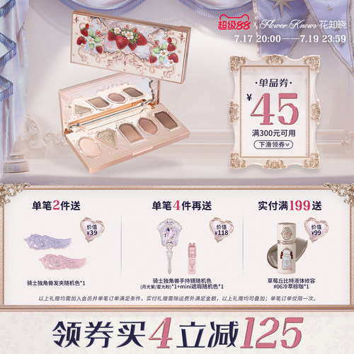 【满300减45】花知晓草莓洛可可五色眼影盘清冷眼影大地色哑珠光