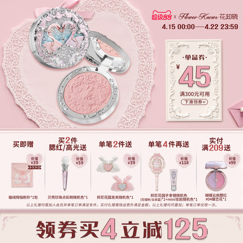 【满300减45】花知晓天鹅芭蕾绒雾腮红高光盘膨胀色腮紫晒红女
