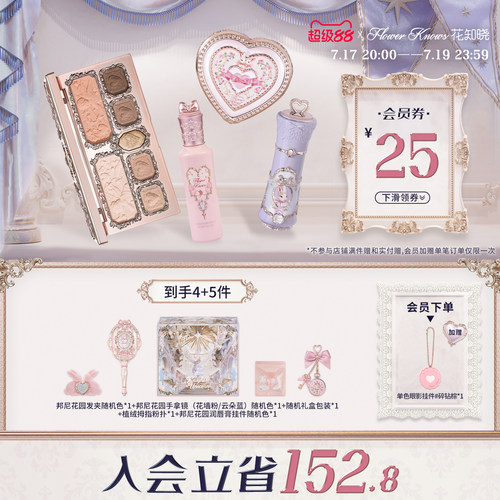 【节日礼物】花知晓浮梦礼盒彩妆套装唇泥高光提亮组合腮红化妆品